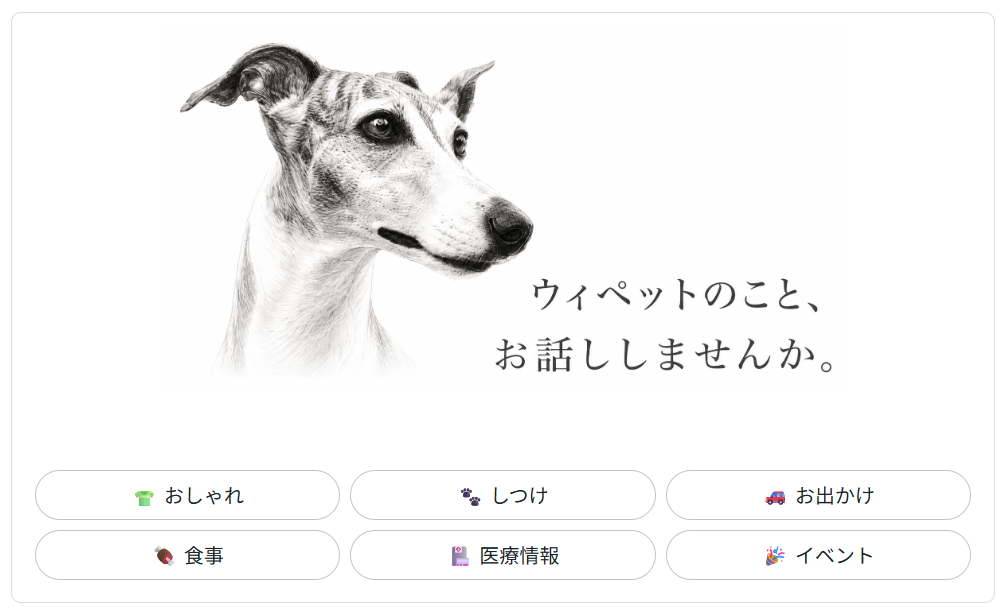 ウィペットのページへ｜うちの子図鑑