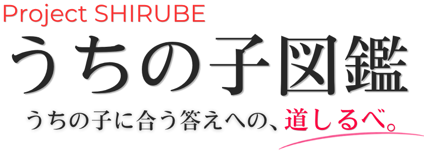 Project SHIRUBE
