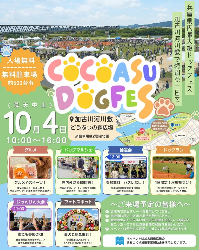 ココアスドッグフェスin加古川河川敷