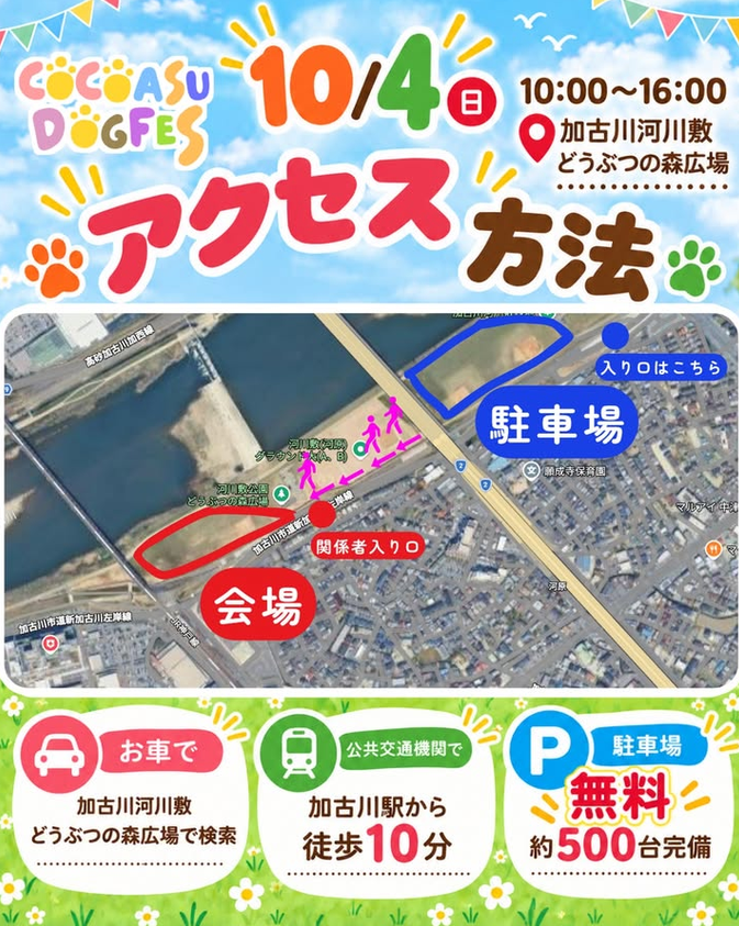 ココアスドッグフェスin加古川河川敷